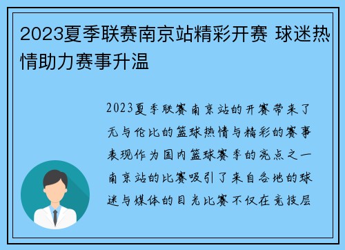 2023夏季联赛南京站精彩开赛 球迷热情助力赛事升温