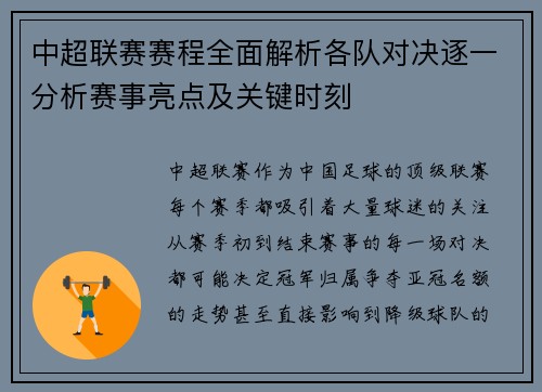 中超联赛赛程全面解析各队对决逐一分析赛事亮点及关键时刻