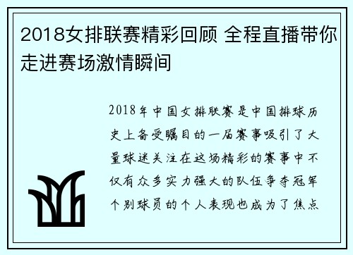 2018女排联赛精彩回顾 全程直播带你走进赛场激情瞬间