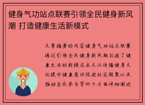 健身气功站点联赛引领全民健身新风潮 打造健康生活新模式