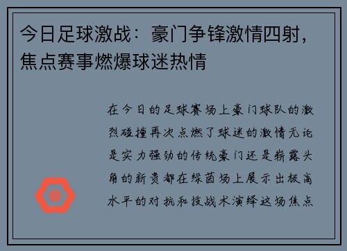 今日足球激战:豪门争锋激情四射,焦点赛事燃爆球迷热情