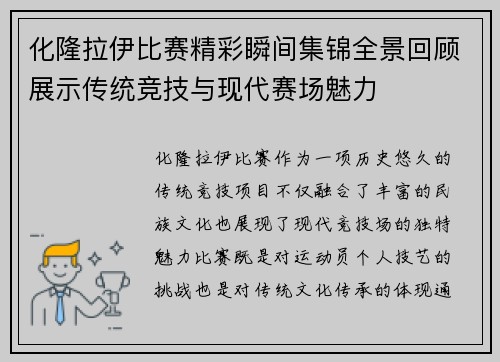 化隆拉伊比赛精彩瞬间集锦全景回顾展示传统竞技与现代赛场魅力