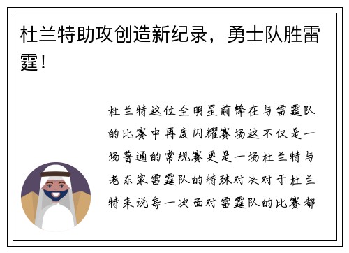 杜兰特助攻创造新纪录，勇士队胜雷霆！