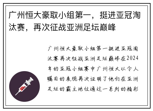 广州恒大豪取小组第一，挺进亚冠淘汰赛，再次征战亚洲足坛巅峰