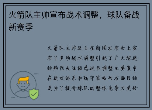 火箭队主帅宣布战术调整，球队备战新赛季